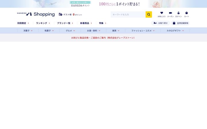 Screenshot of haneda-shopping.jp