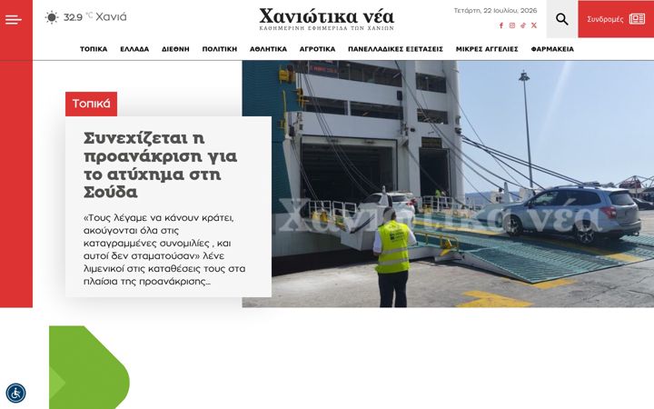 Screenshot of haniotika-nea.gr