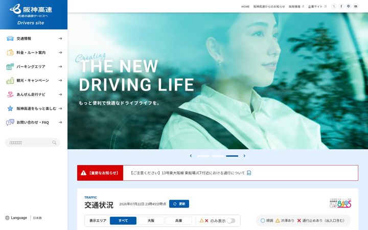 Screenshot of hanshin-exp.co.jp