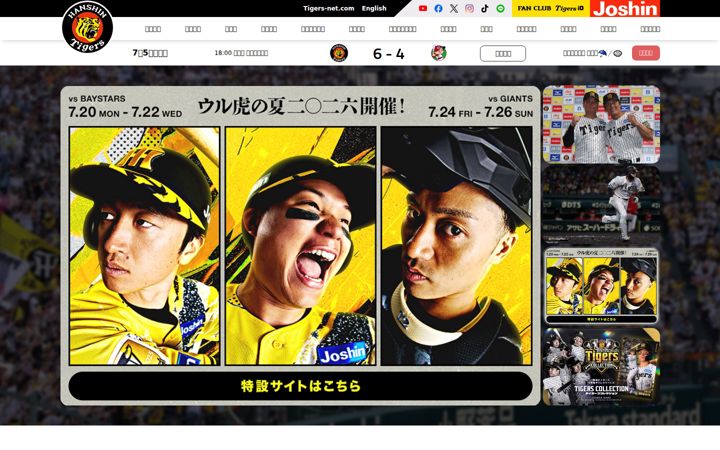 hanshintigers.jp