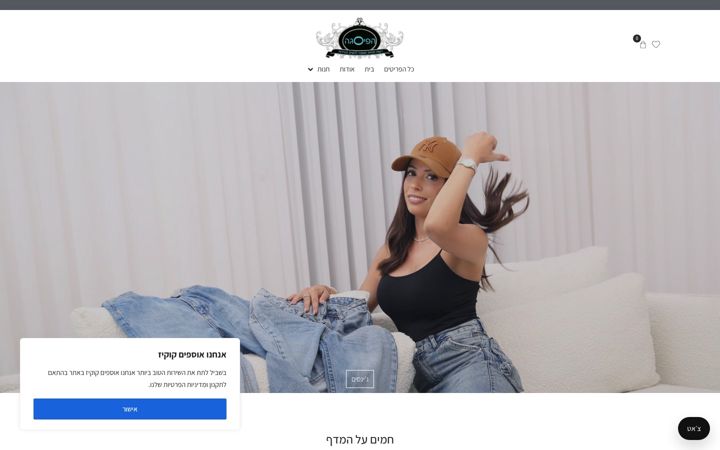 Screenshot of hapisgafashion.co.il