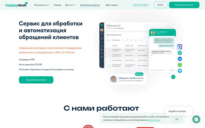 Screenshot of happydesk.ru