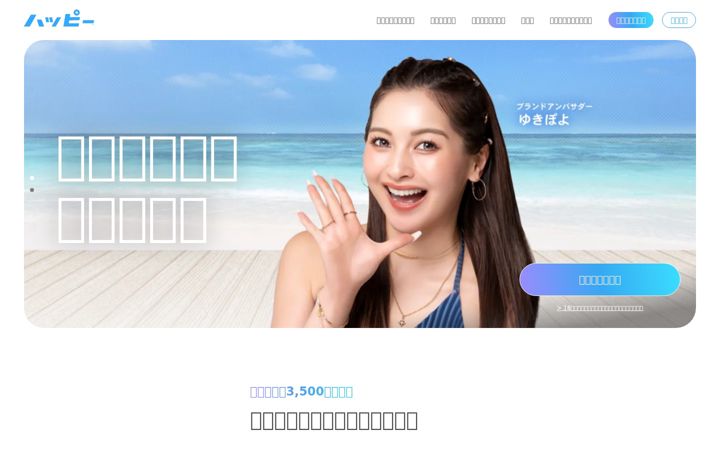 Screenshot ta' happymail.co.jp