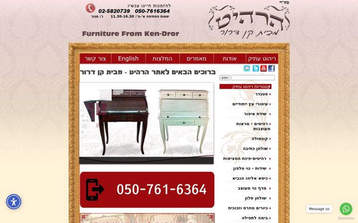 Screenshot of harahit.co.il