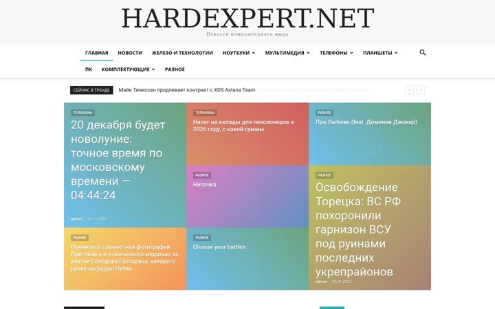 Screenshot of hardexpert.net