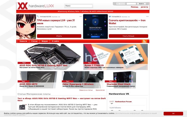 Screenshot of hardwareluxx.ru