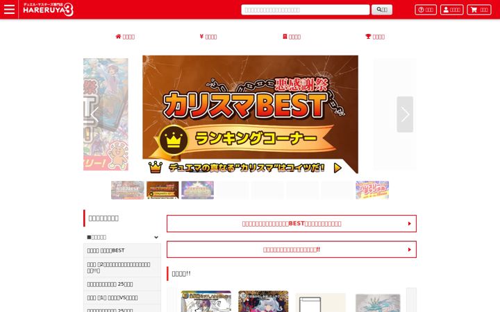 Screenshot of hareruya3.com
