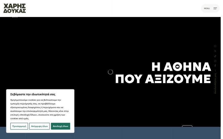 Screenshot of harisdoukas.gr