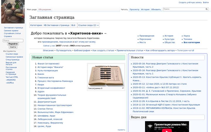 Screenshot του haritonov.wiki