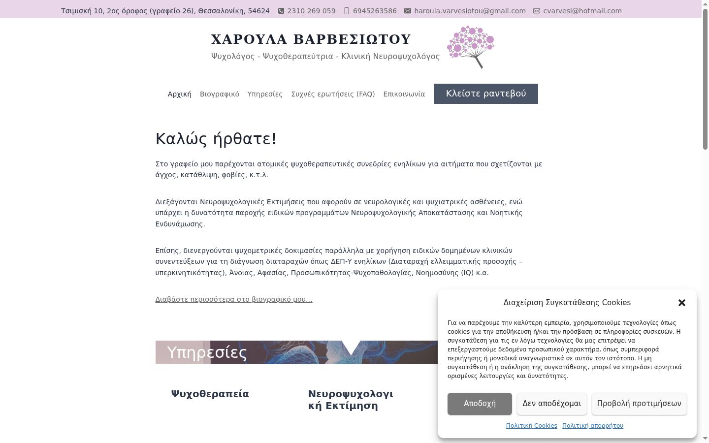 Screenshot tal-banner tal-kunsens muri qabel kwalunkwe interazzjoni