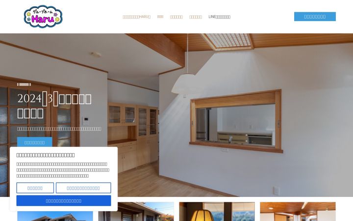 Screenshot of haru-welfare.com