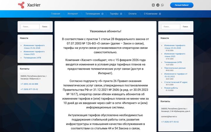 Screenshot stránky has-net.ru