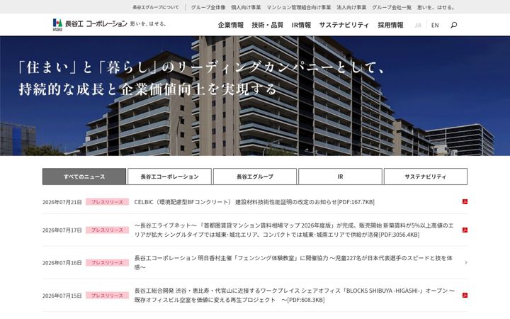 Screenshot of haseko.co.jp