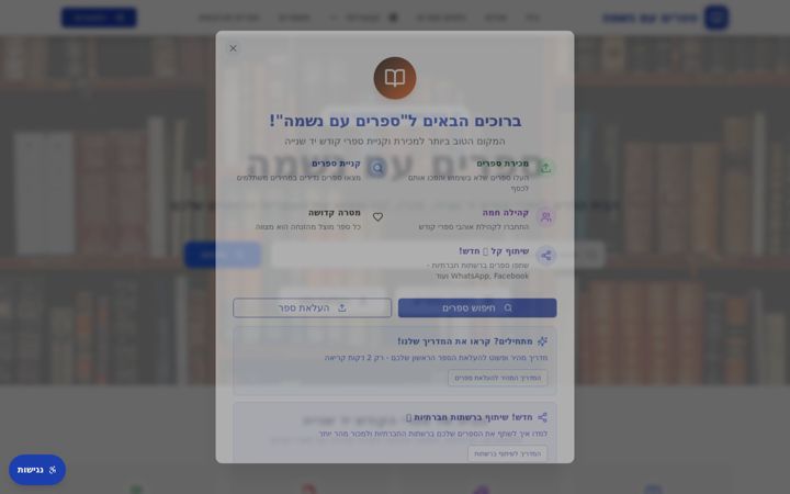 Screenshot of hasfarim.co.il