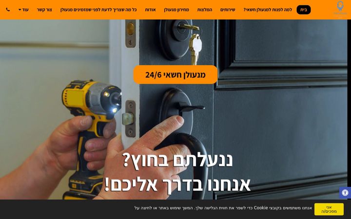 Screenshot of hashailocksmith.co.il