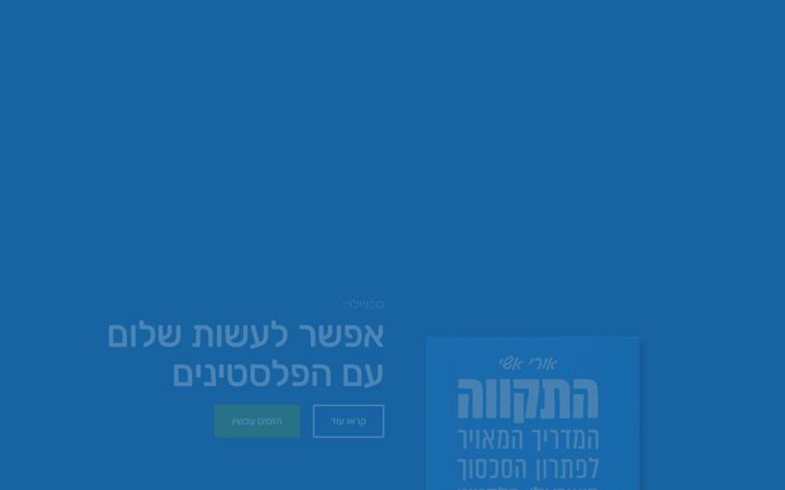 Screenshot of hatikvah.co.il
