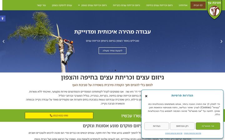 Screenshot of hativat.co.il
