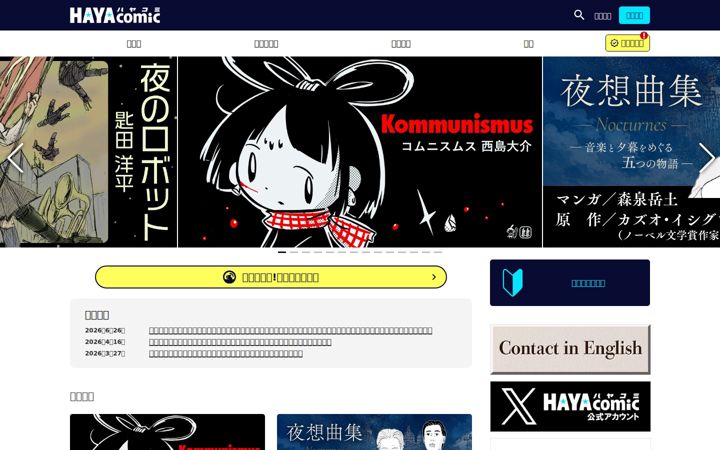 hayacomic.jp