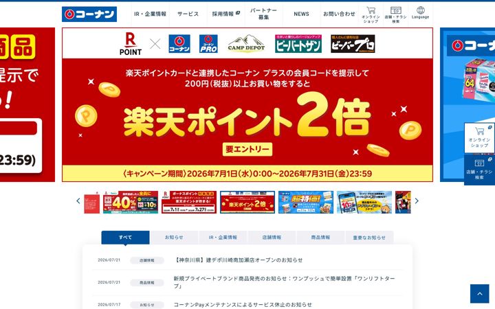 Screenshot of hc-kohnan.com