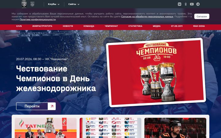 Screenshot of hclokomotiv.ru