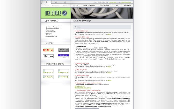 Screenshot of hcn-strela.ru