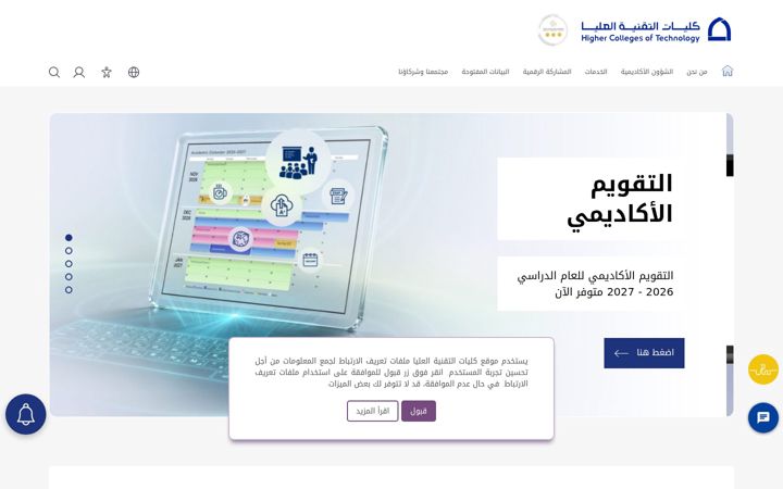 Screenshot of hct.ac.ae