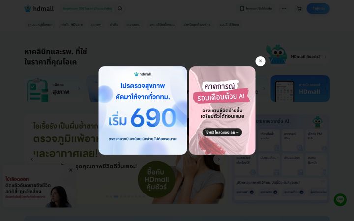 Screenshot of hdmall.co.th
