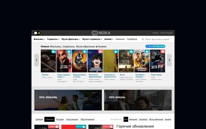Screenshot of hdrezka.inc