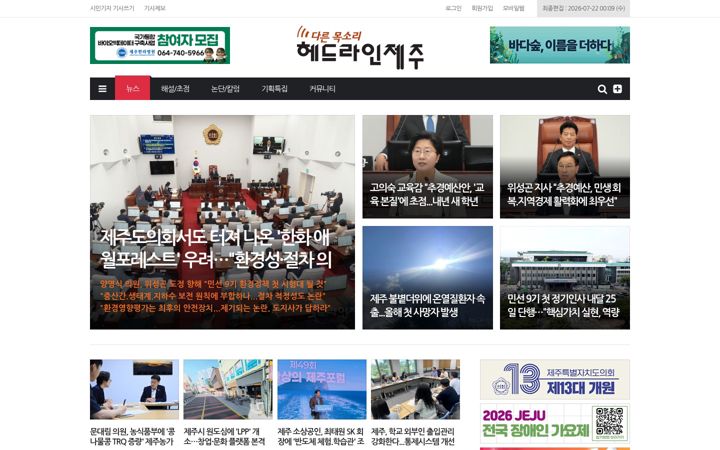 Screenshot ta' headlinejeju.co.kr