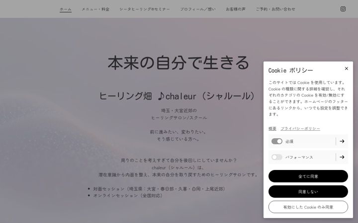 Screenshot of healing-chaleur.com