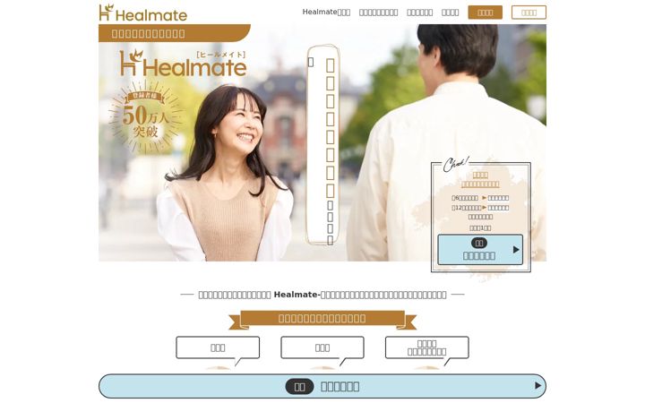 Screenshot di healmate.jp