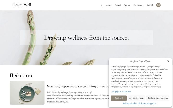 Screenshot of health-well.gr