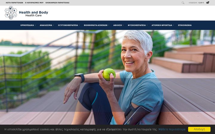 Screenshot of healthandbody.gr
