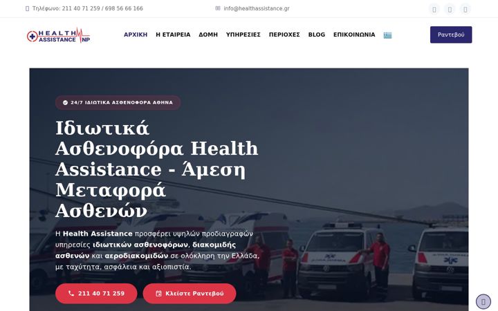 Screenshot of healthassistance.gr