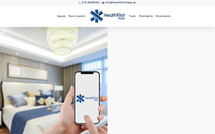 Screenshot of healthfirstapp.gr