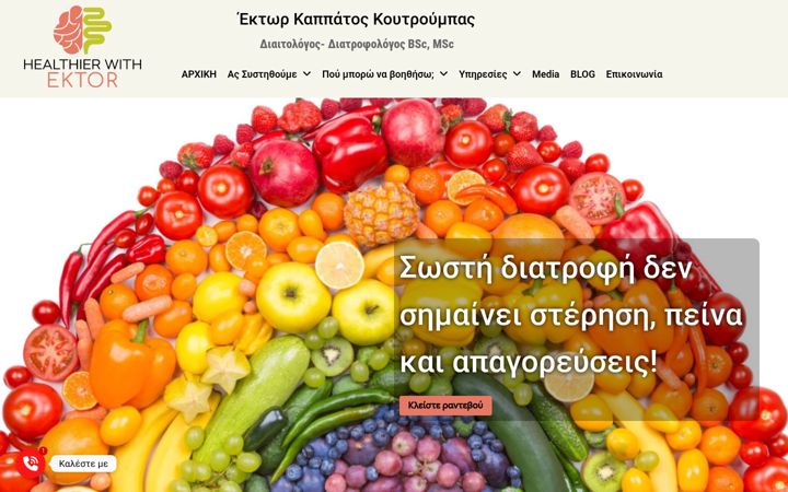Screenshot of healthierwithektor.gr
