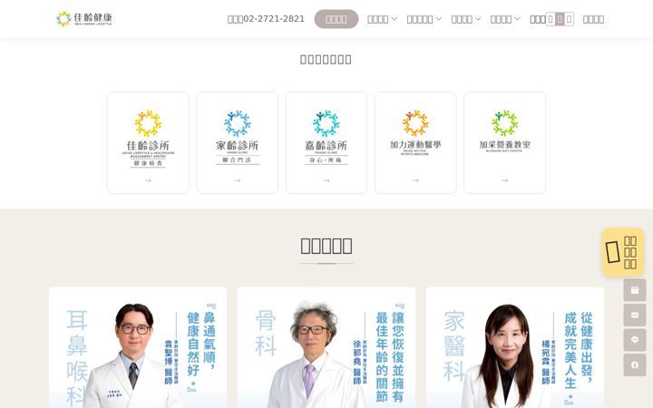 Screenshot of healthspan.com.tw