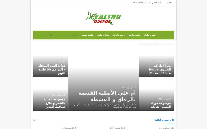 Screenshot of healthy-useful.com