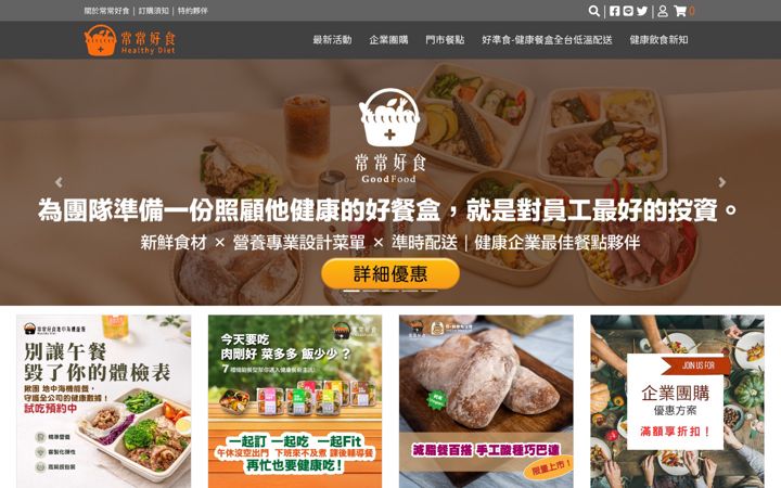 Screenshot of healthydiet.com.tw