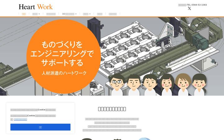 Screenshot of heartwork.biz