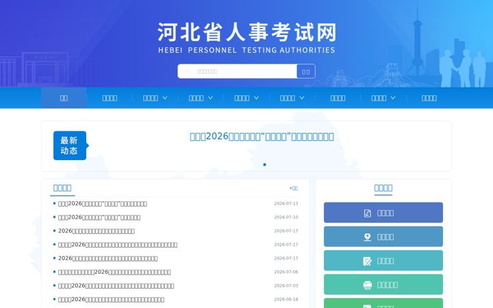 Screenshot του hebpta.com.cn