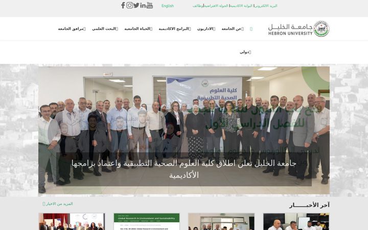 Screenshot of hebron.edu