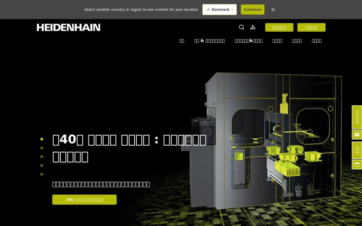 Screenshot of heidenhain.co.jp