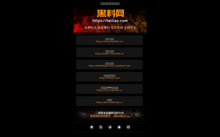 Screenshot of heiliao88.com