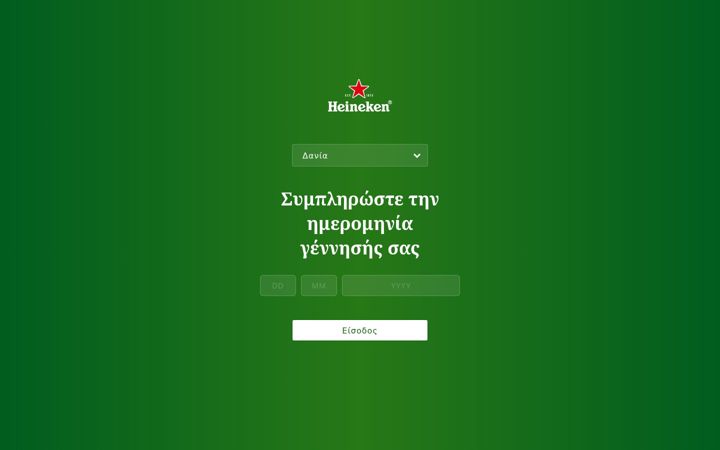 Screenshot of heineken.gr
