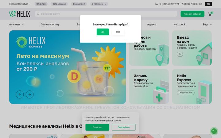 helix.ru