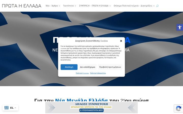 Screenshot of hellas-first.org