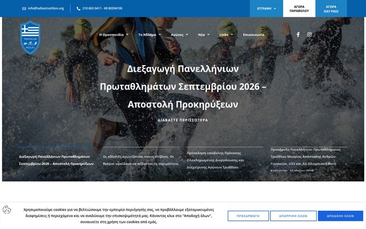 Screenshot of hellastriathlon.gr