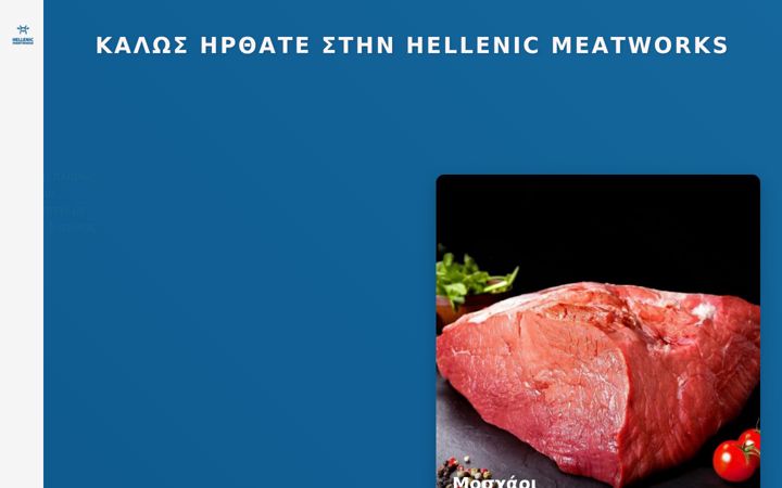 Screenshot of hellenicmeatworks.gr