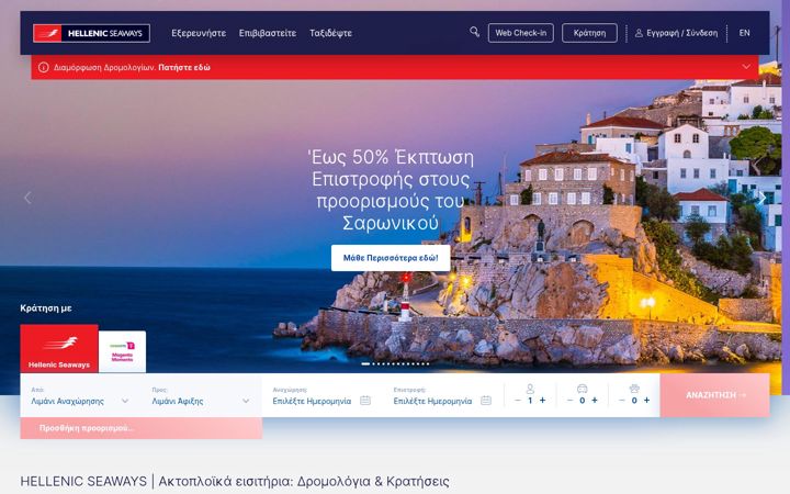 Screenshot of hellenicseaways.gr